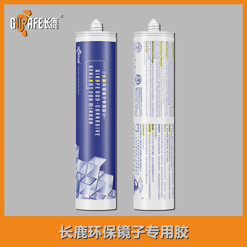 长鹿环保镜子专用胶