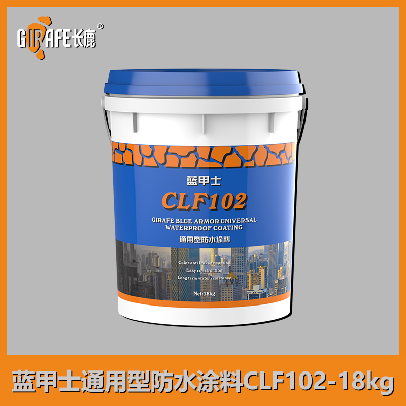 蓝甲士通用型防水涂料CLF102