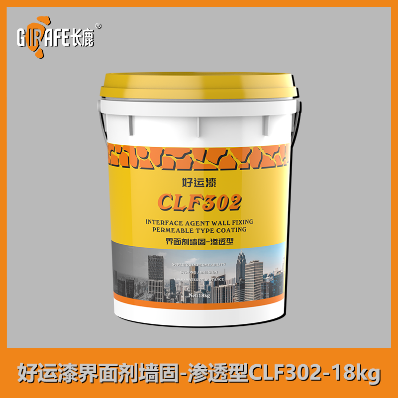 好运漆界面剂墙固-渗透型CLF302